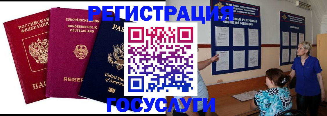 временная регистрация в Северодвинске
