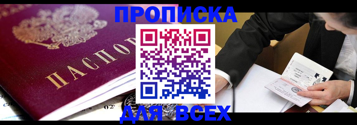 прописка от собственника в Северодвинске