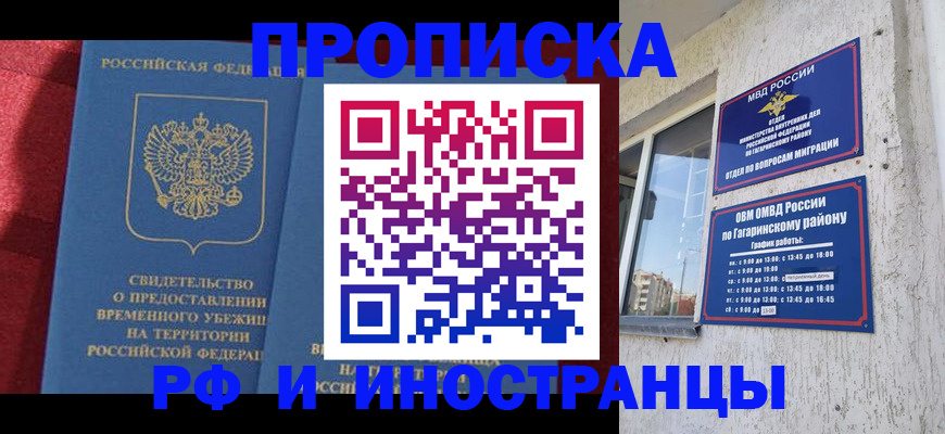 временная регистрация поиск в Северодвинске