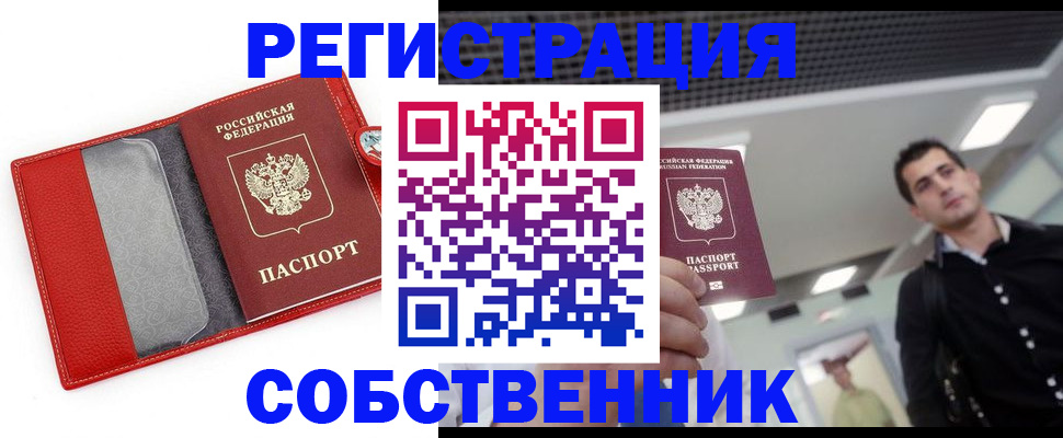 где прописаться в Северодвинске