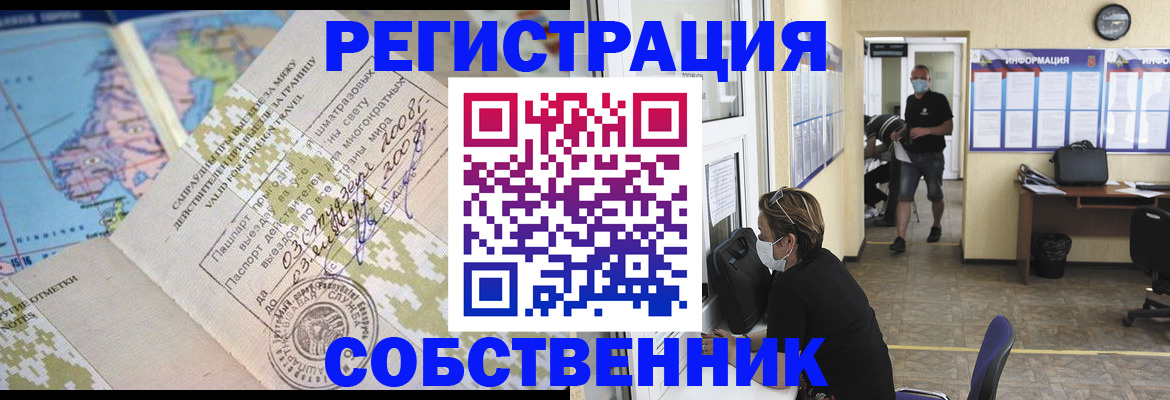 временная регистрация в Северодвинске